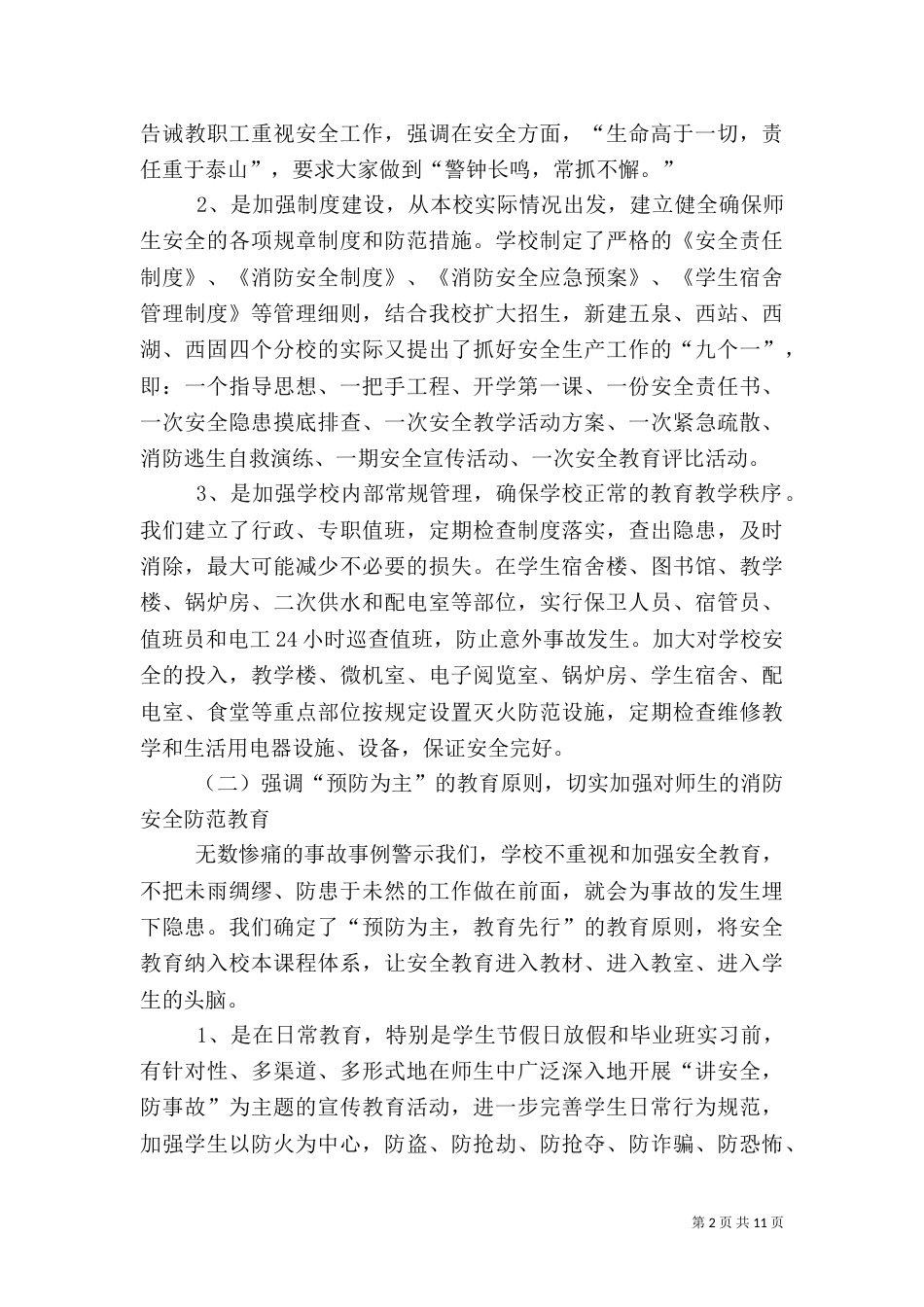 消防安全工作汇报（五）_第2页