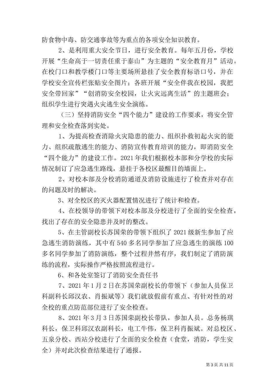 消防安全工作汇报（五）_第3页