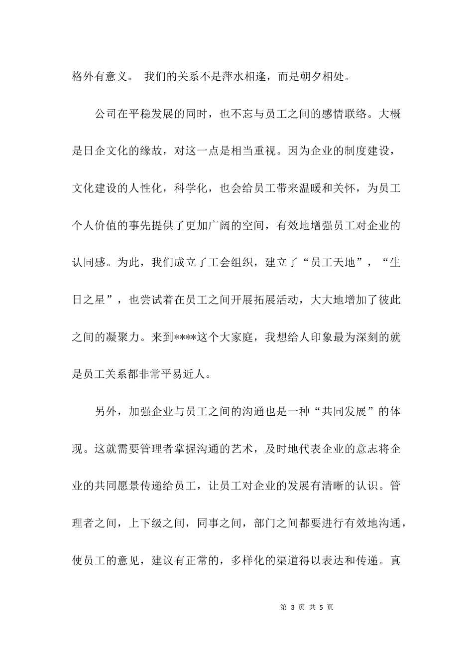 我与企业共成长作文_第3页