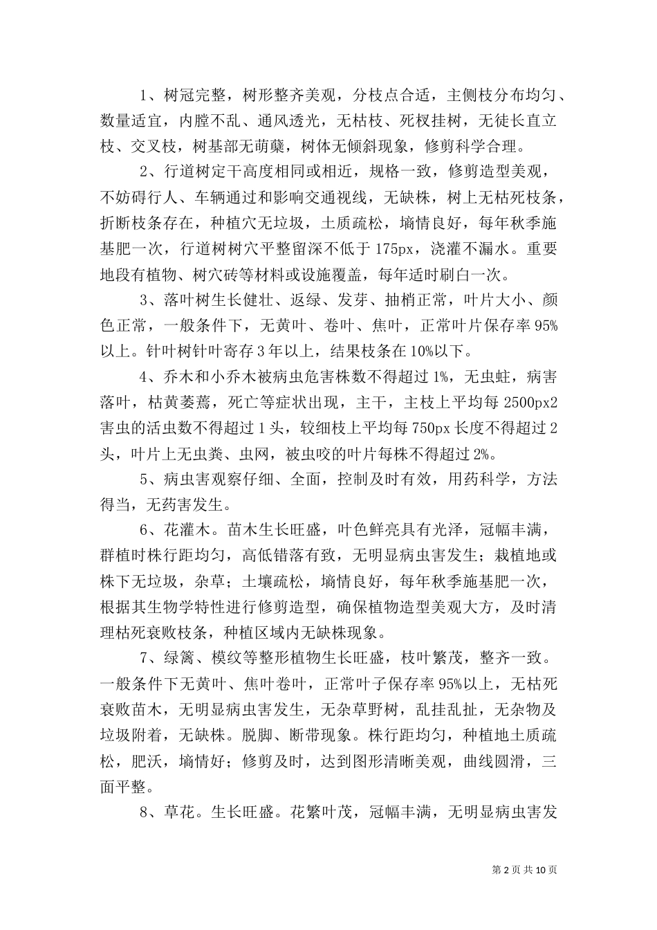园林绿化管理制度（五）_第2页