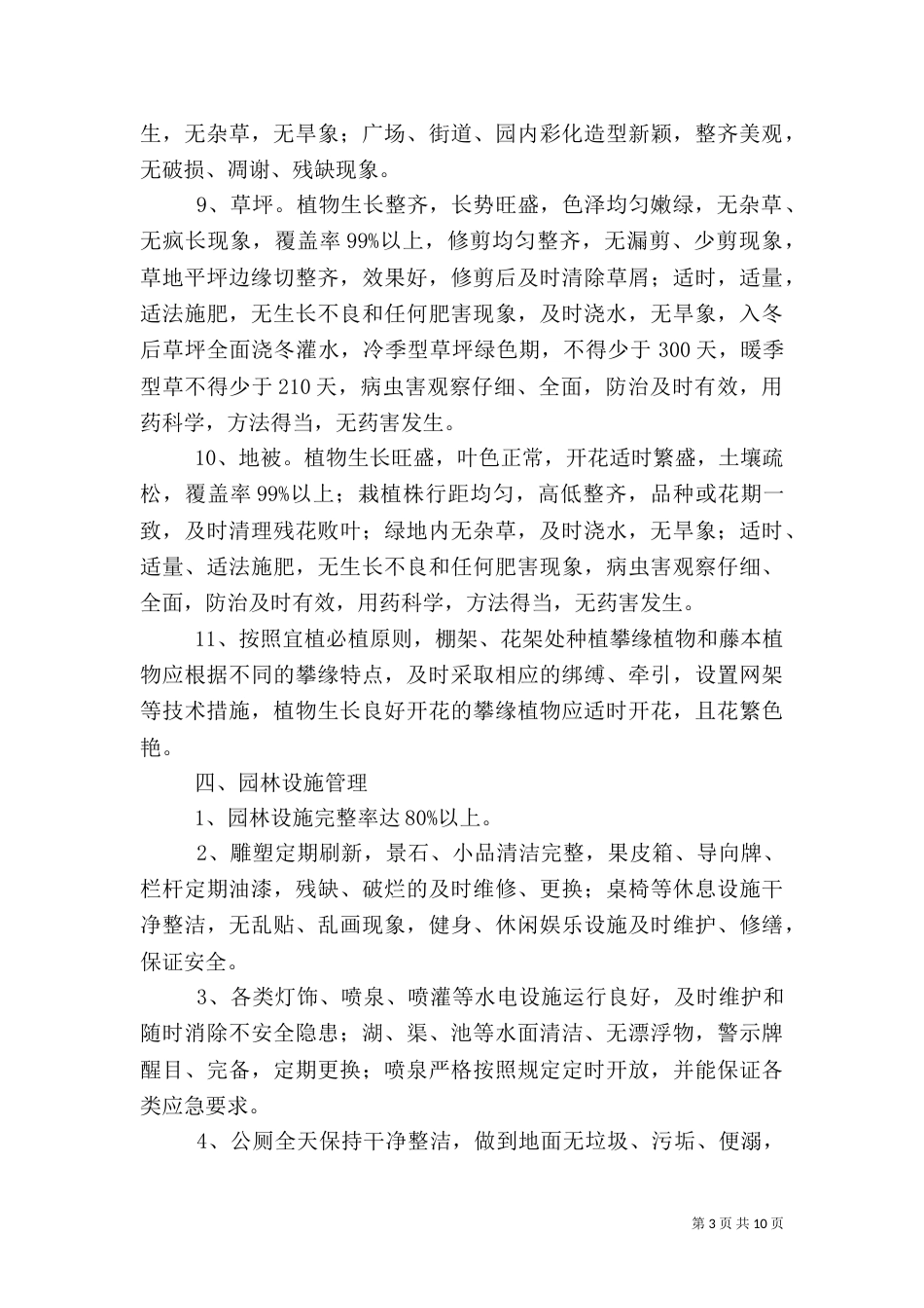园林绿化管理制度（五）_第3页