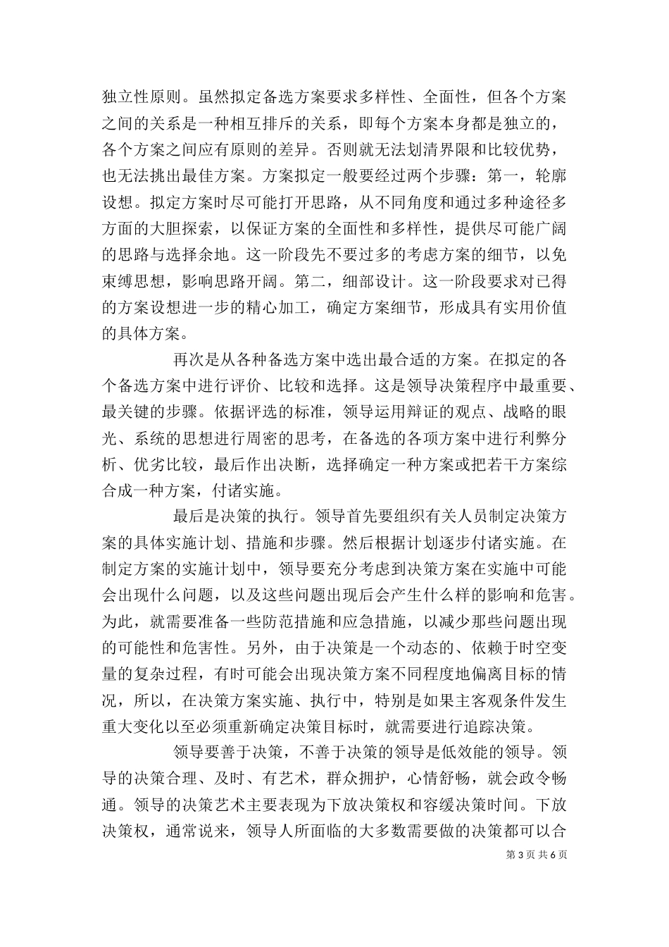 学习领导学的心得（四）_第3页