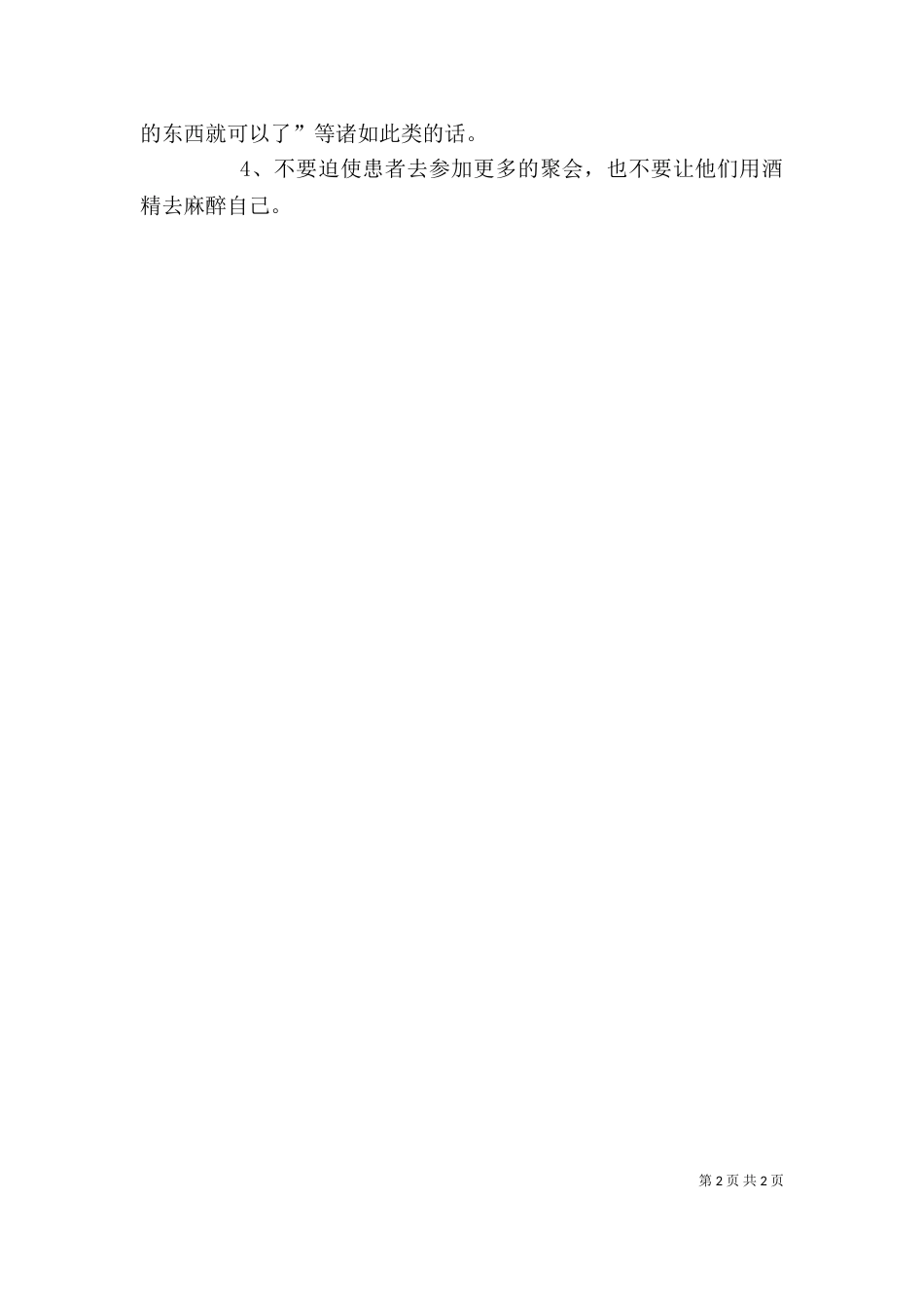 抑郁症学习心得（一）_第2页