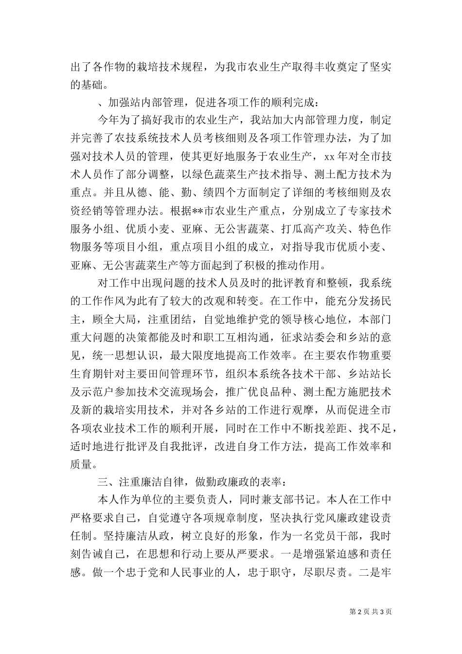农业技术推广站站长述职报告（四）_第2页