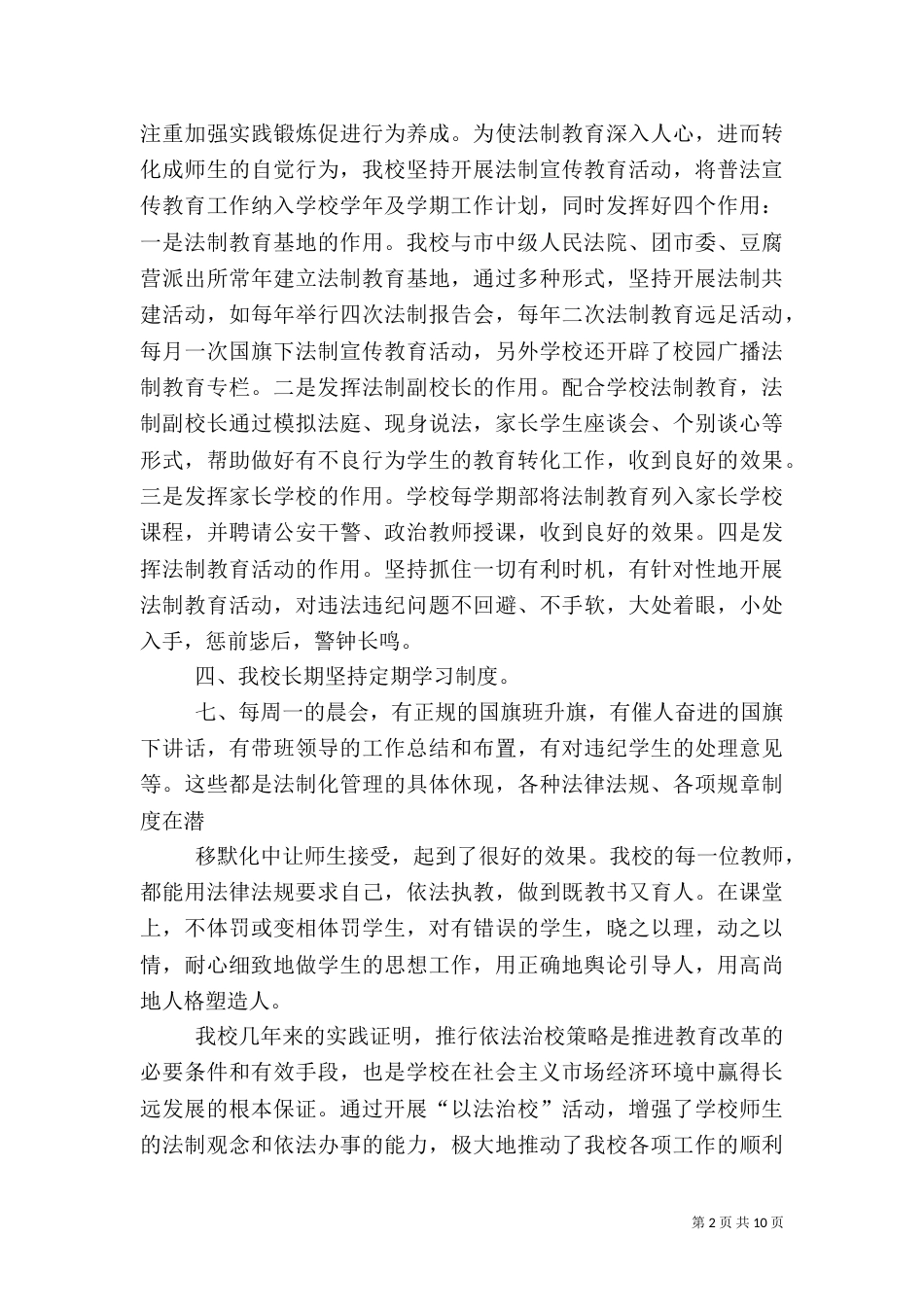 综合治理暨平安建设工作总结_第2页