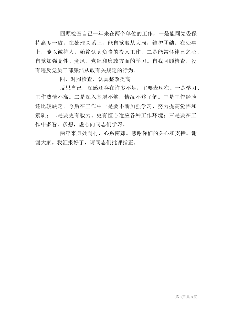 述职述廉报告的演讲稿范文_第3页