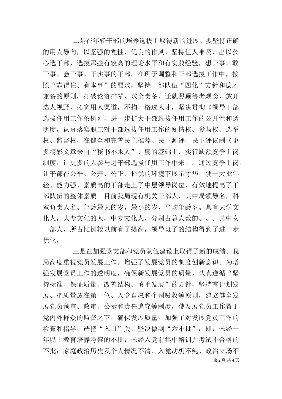 邮政局长述廉述职报告（五）_第2页