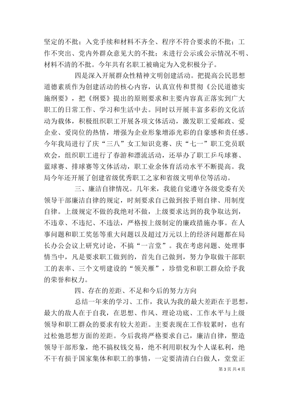 邮政局长述廉述职报告（五）_第3页