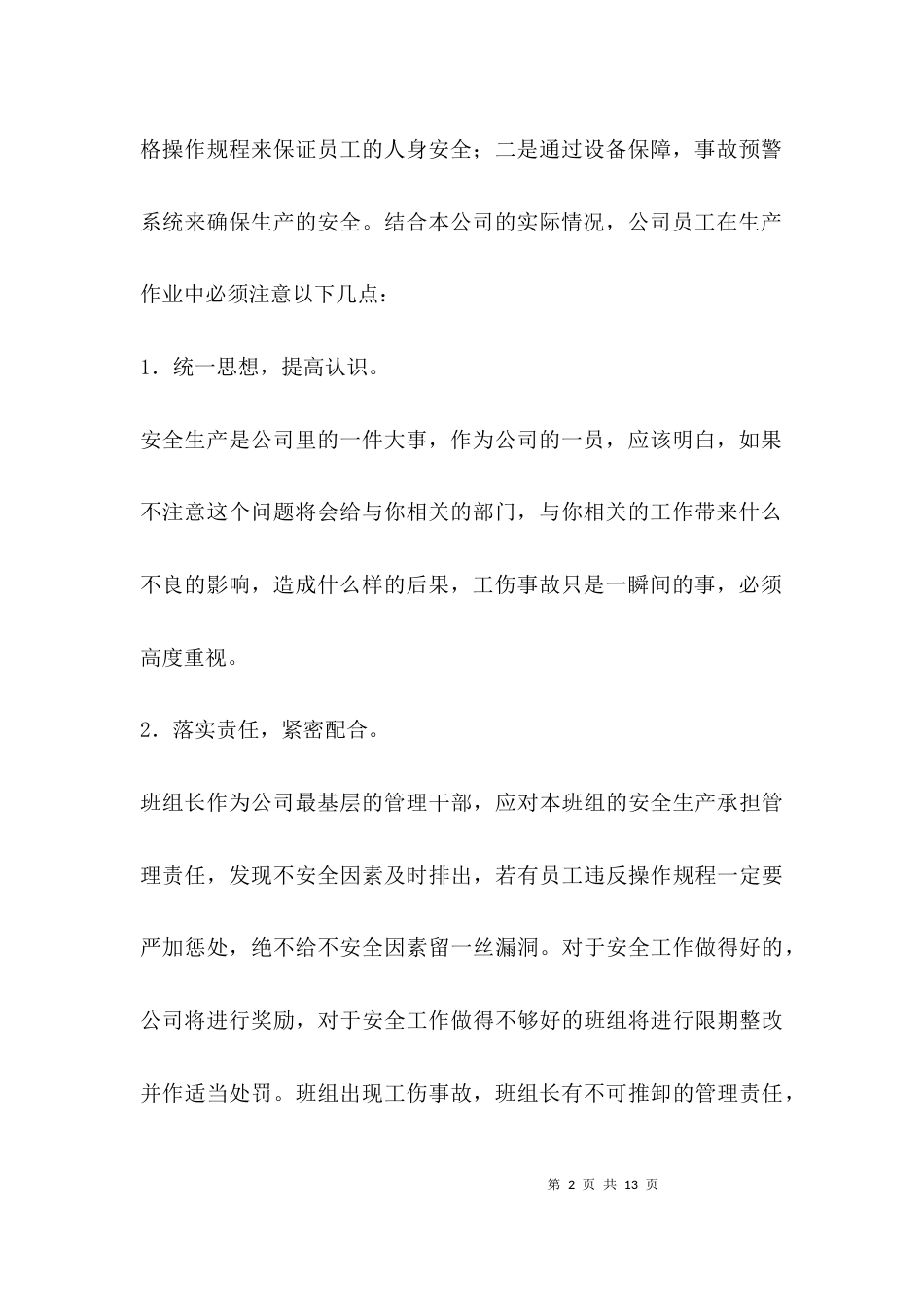 （精选）安全生产培训记录_第2页