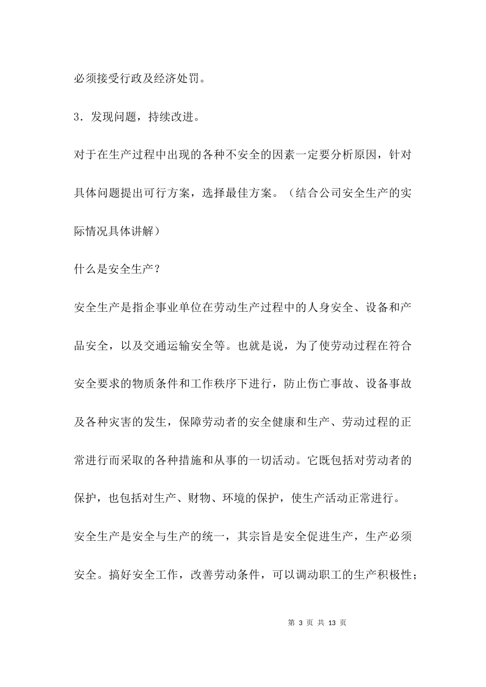 （精选）安全生产培训记录_第3页
