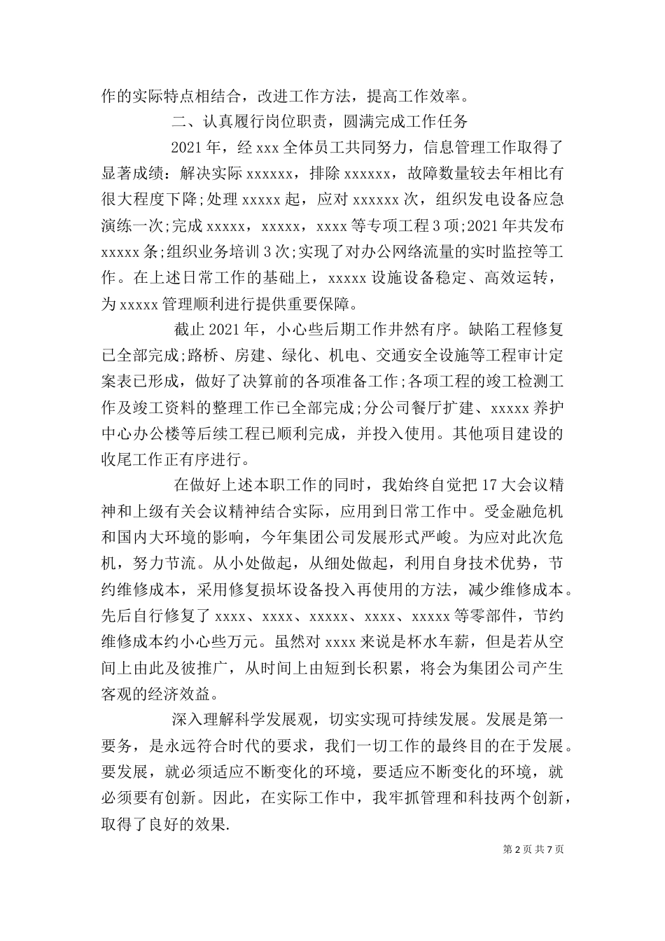 领导述职报告（一）_第2页