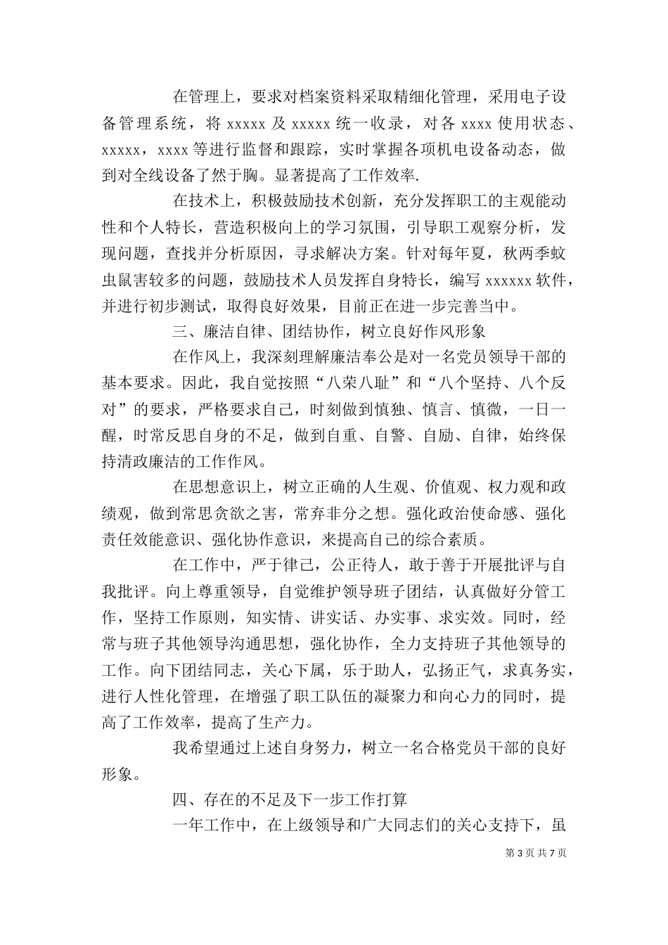 领导述职报告（一）_第3页