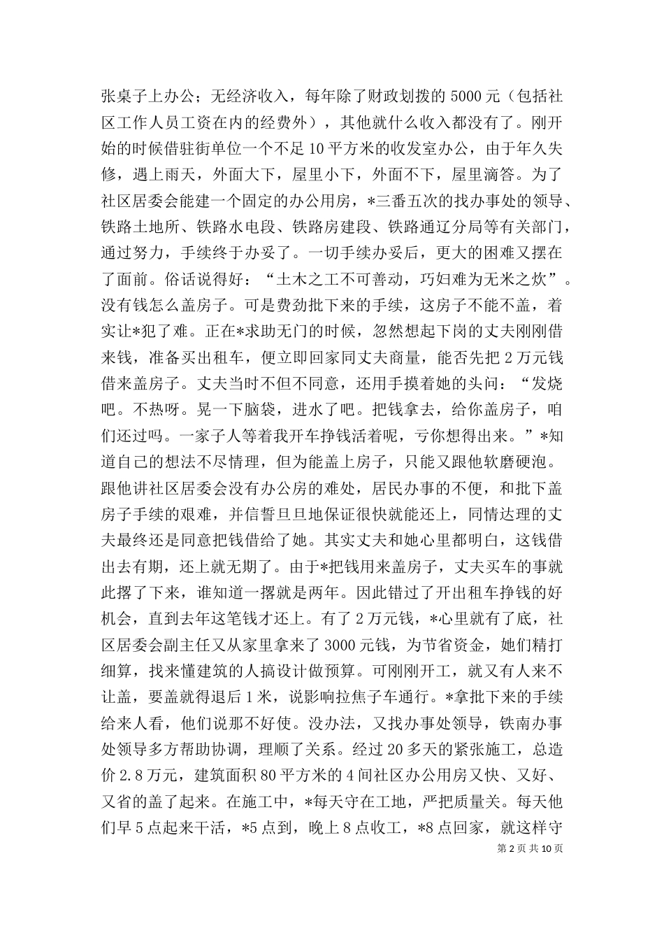 街道办事处个人事迹_第2页