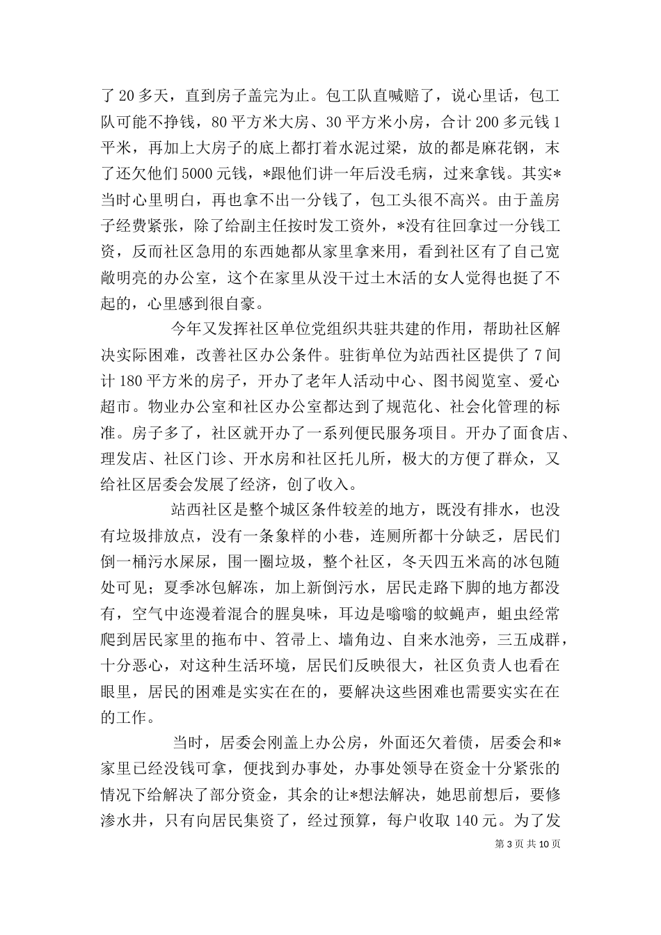 街道办事处个人事迹_第3页