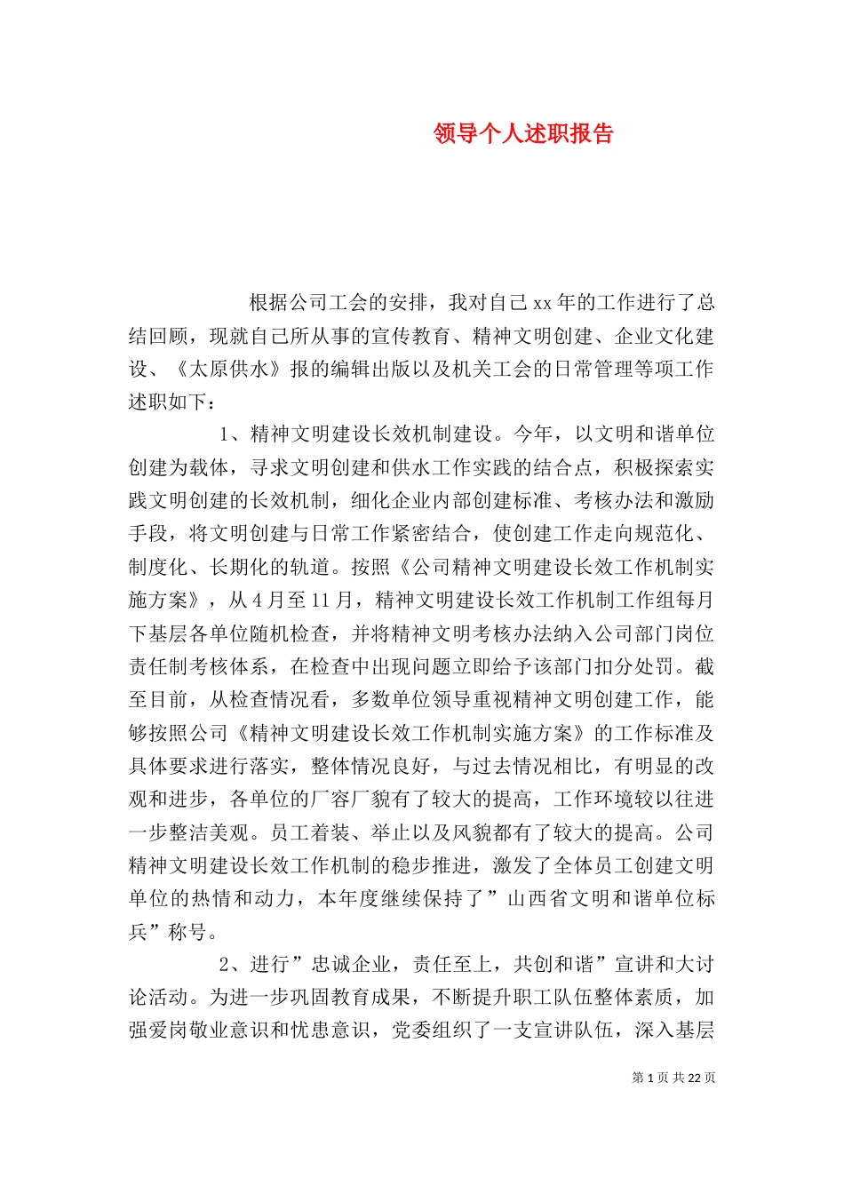 领导个人述职报告（八）_第1页