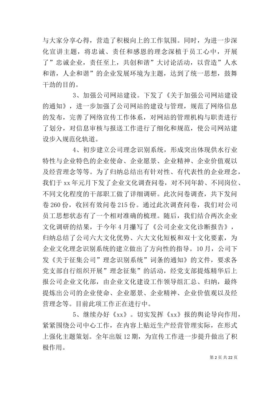 领导个人述职报告（八）_第2页