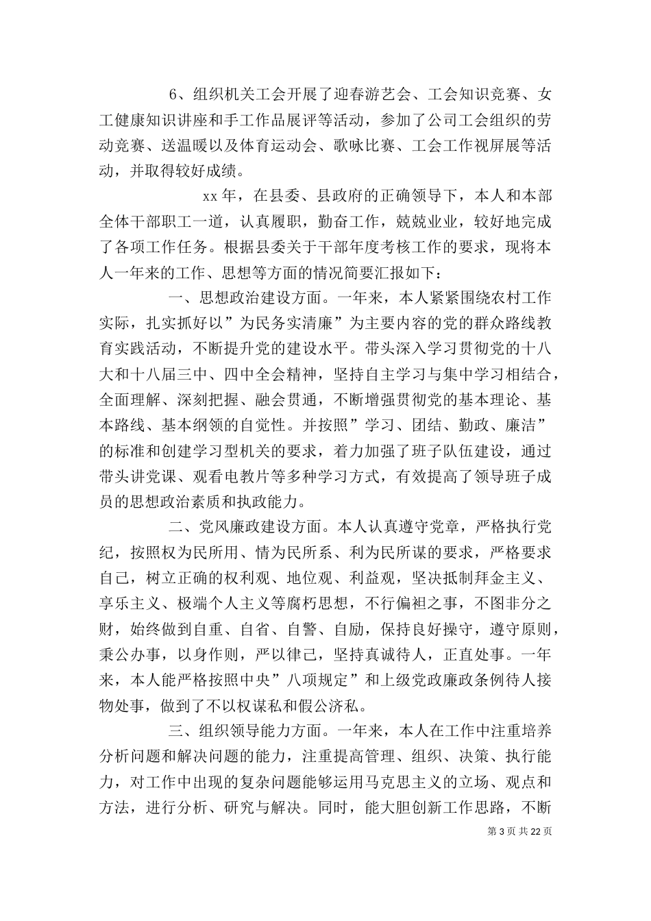 领导个人述职报告（八）_第3页