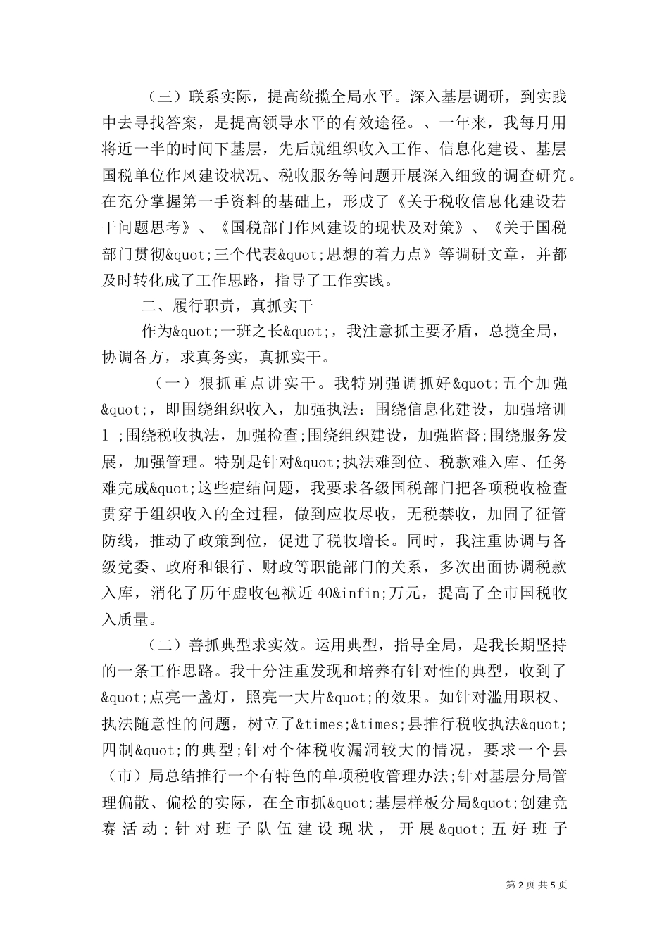 年终税务系统工作总结_第2页