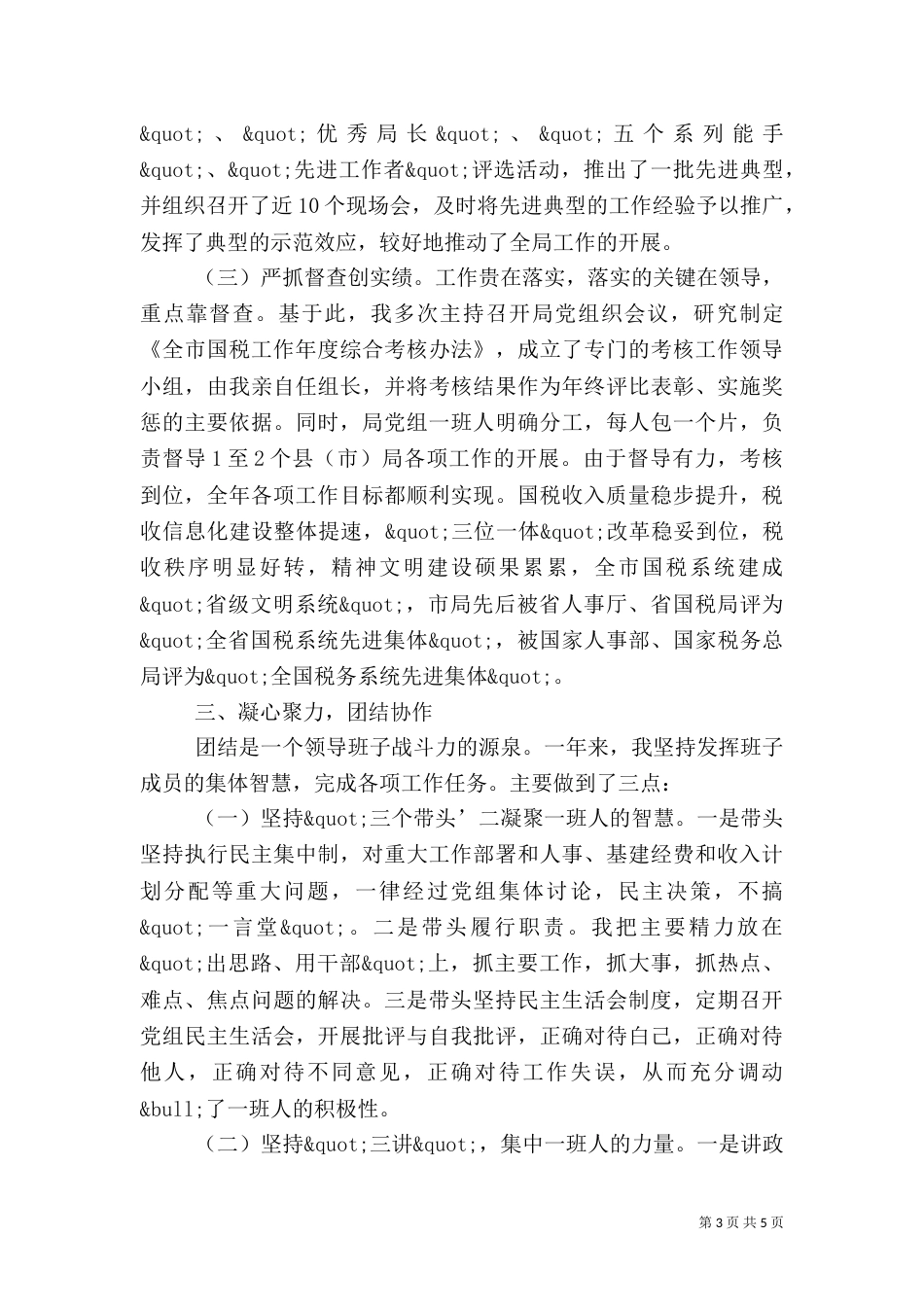 年终税务系统工作总结_第3页