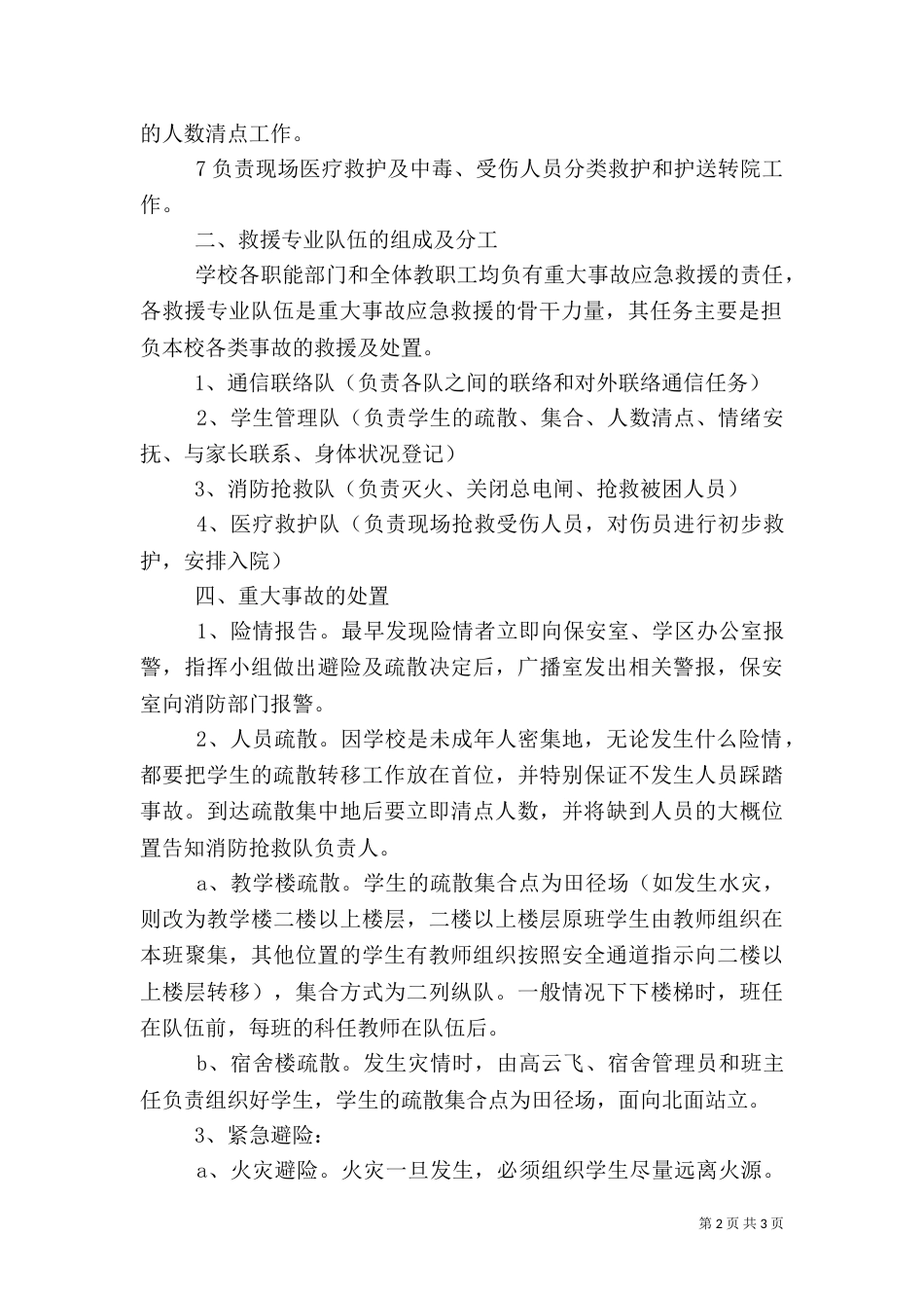 安全生产应急救援能力和应急救援队伍建设情况（一）_第2页