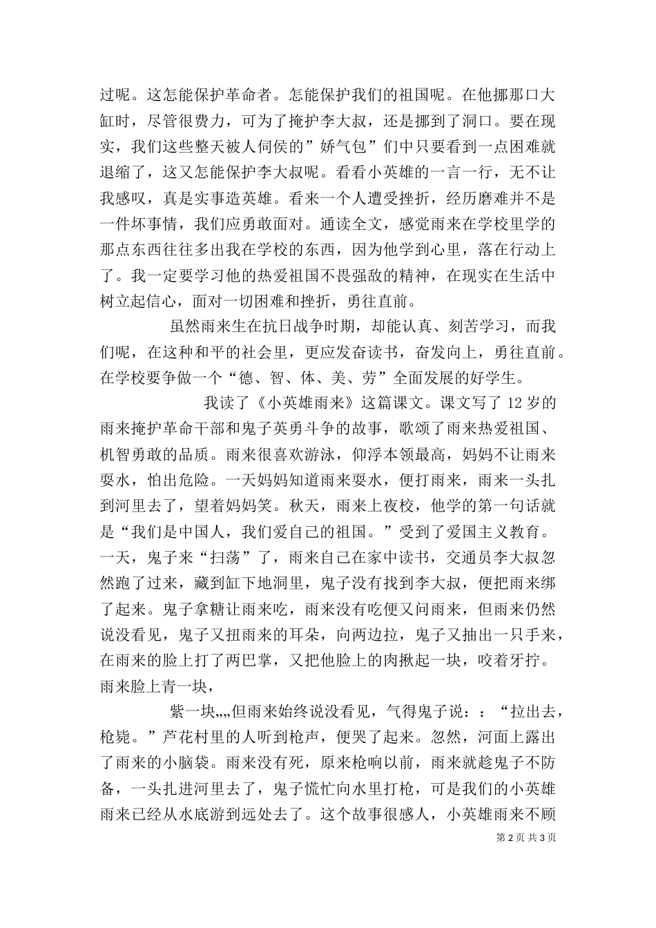 小英雄雨来读后感（三）_第2页