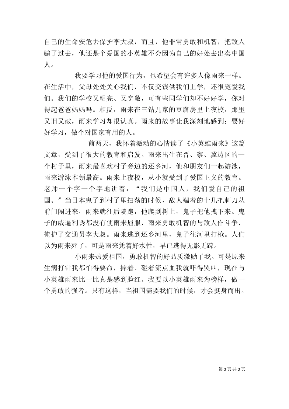 小英雄雨来读后感（三）_第3页