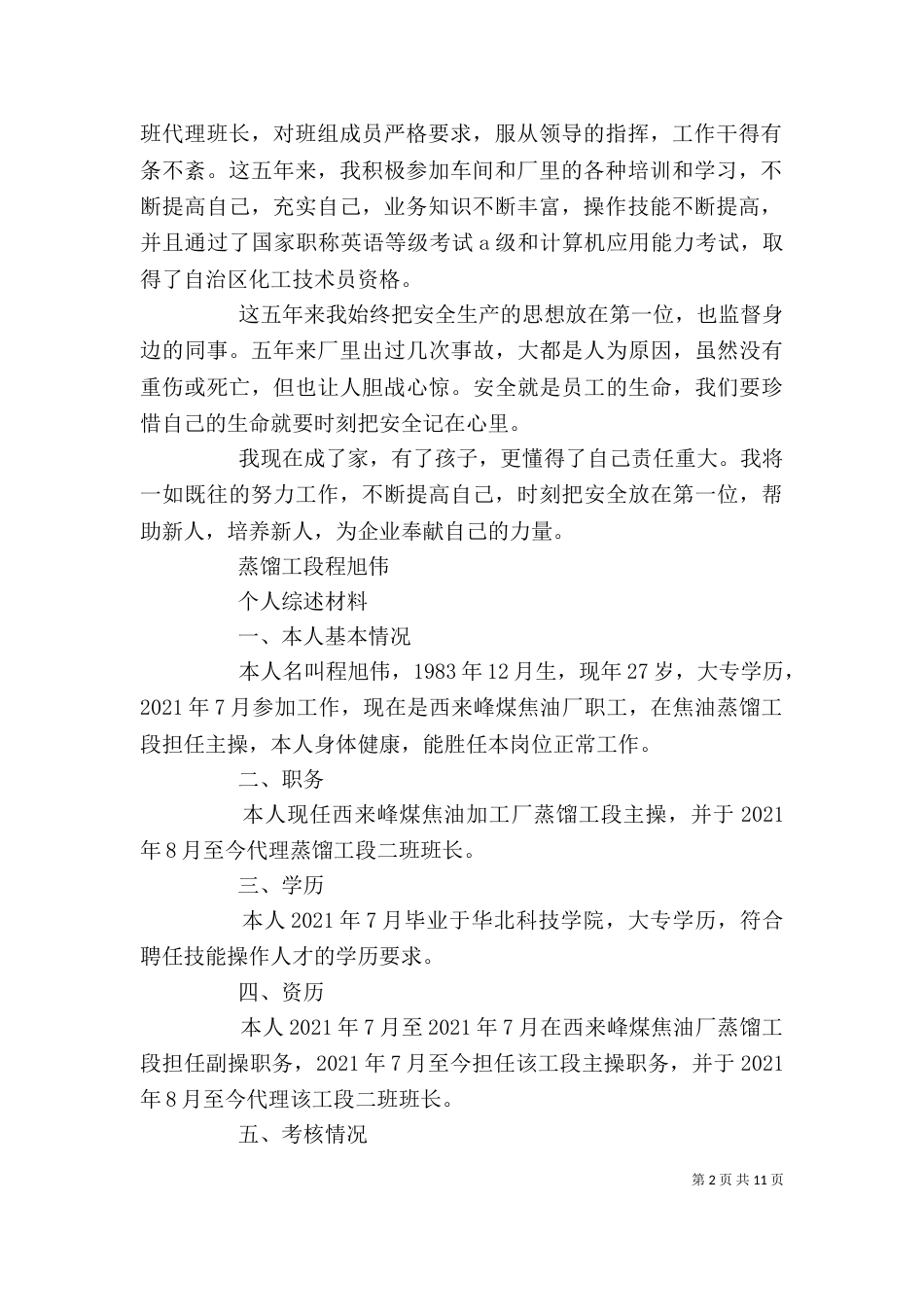 篇一：个人工作总结（一）_第2页