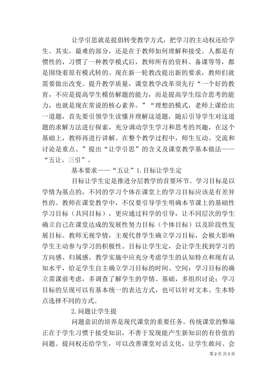 让学引思心得体会（一）_第2页