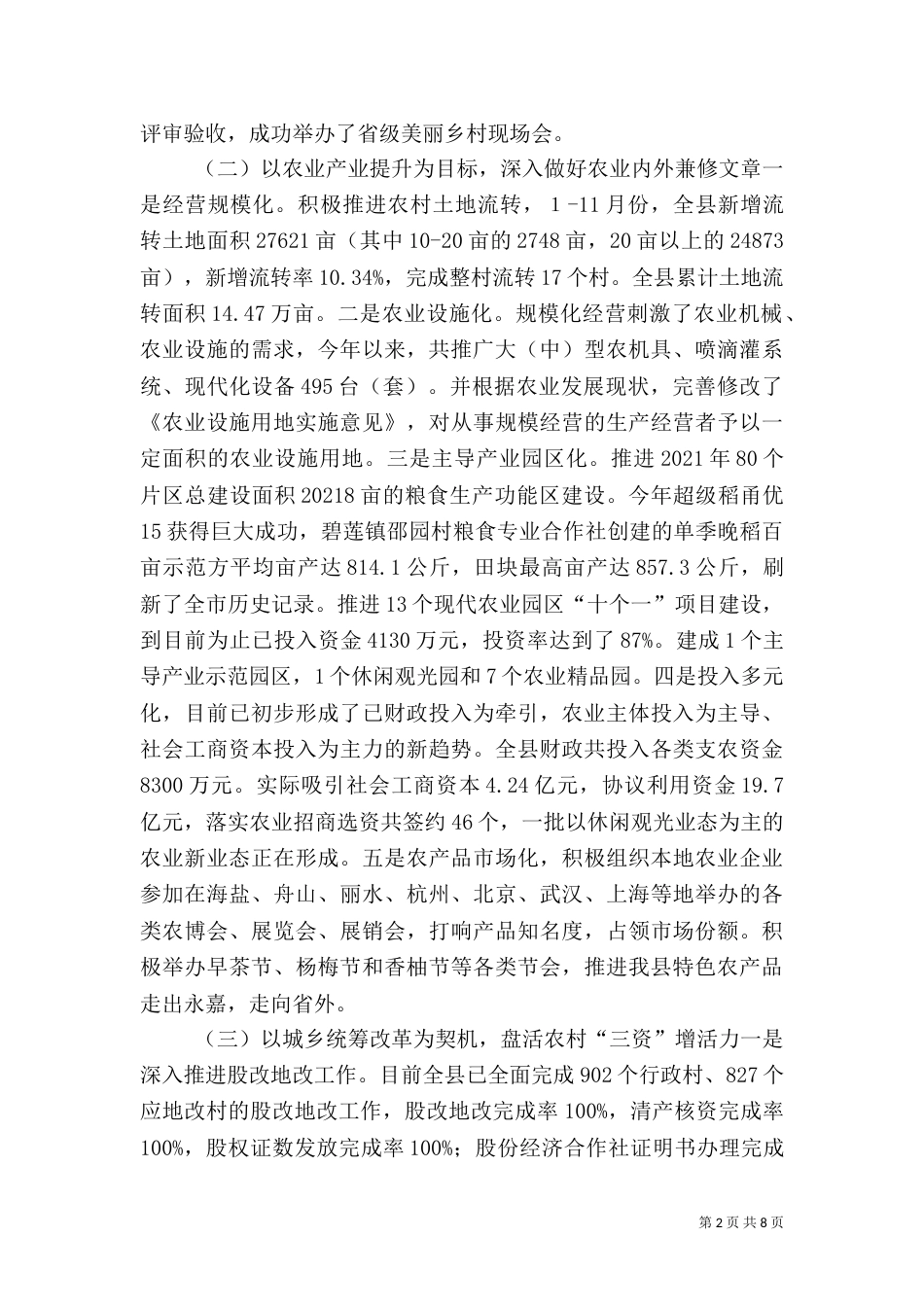 农业局农村工作年度总结_第2页