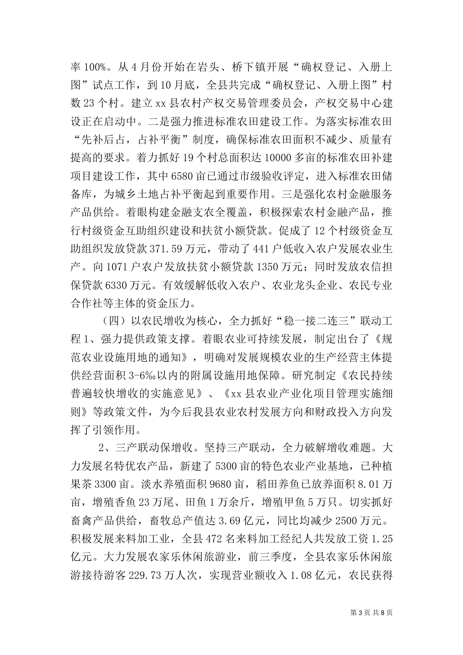农业局农村工作年度总结_第3页