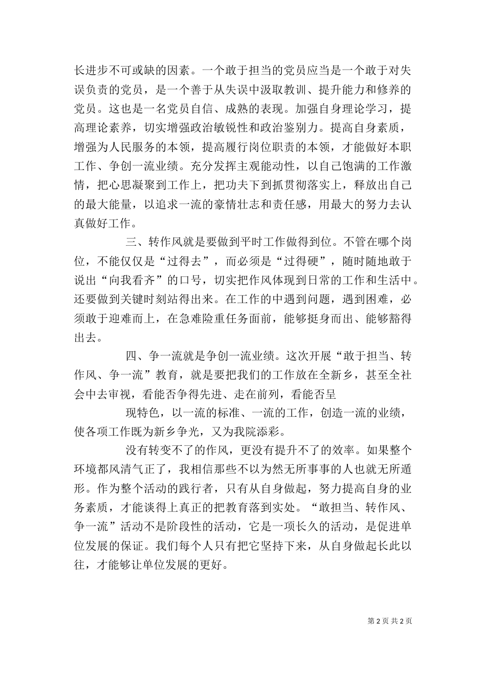 勇于担当敢争一流学习心得体会（二）_第2页