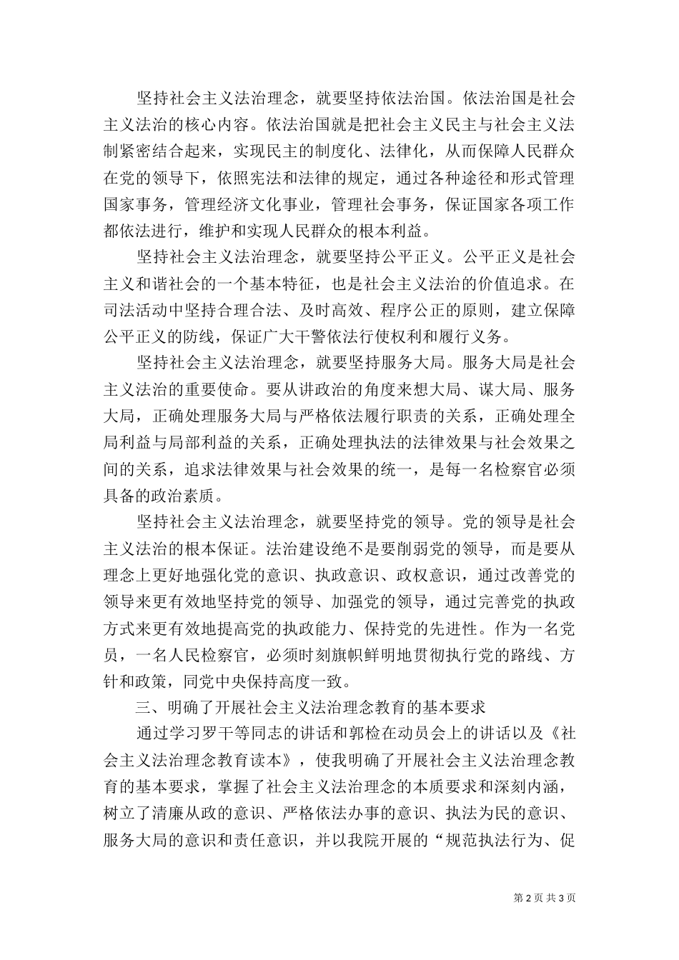 法治理念学习心得体会(五)_第2页