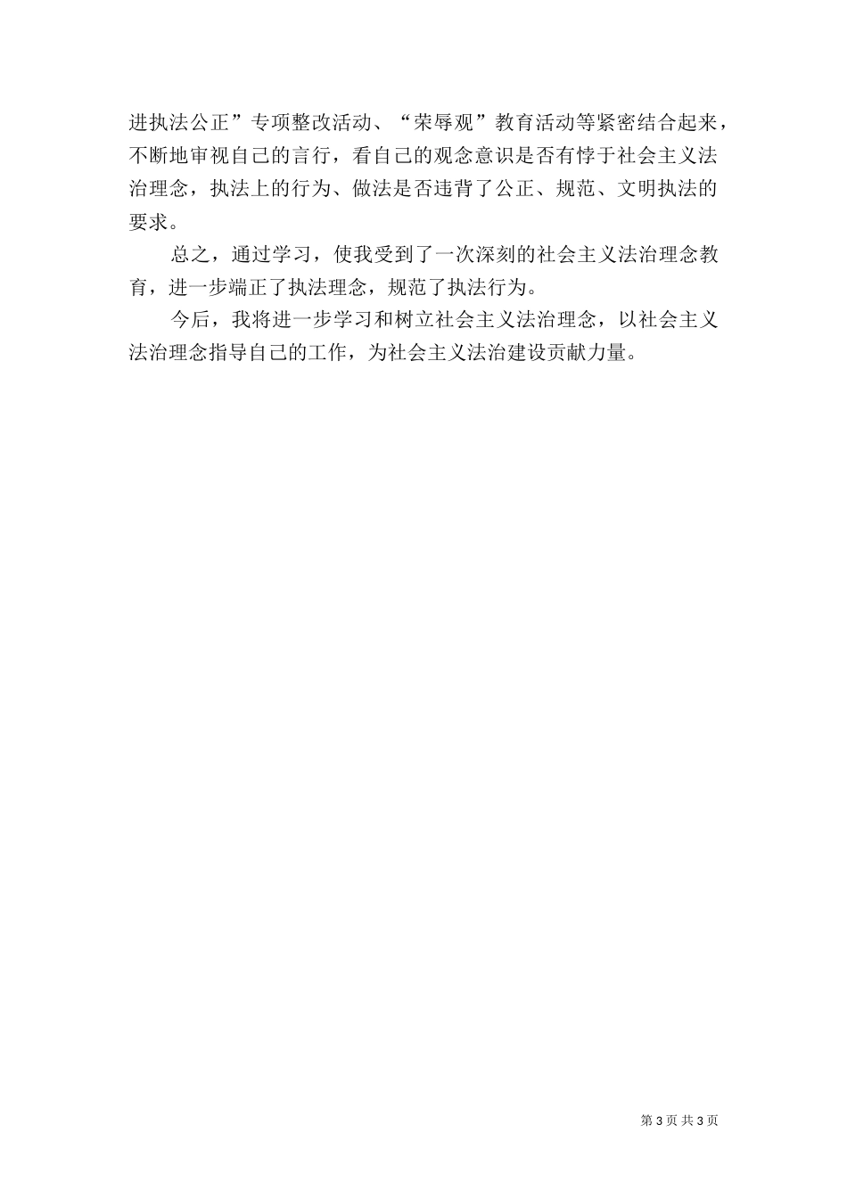 法治理念学习心得体会(五)_第3页