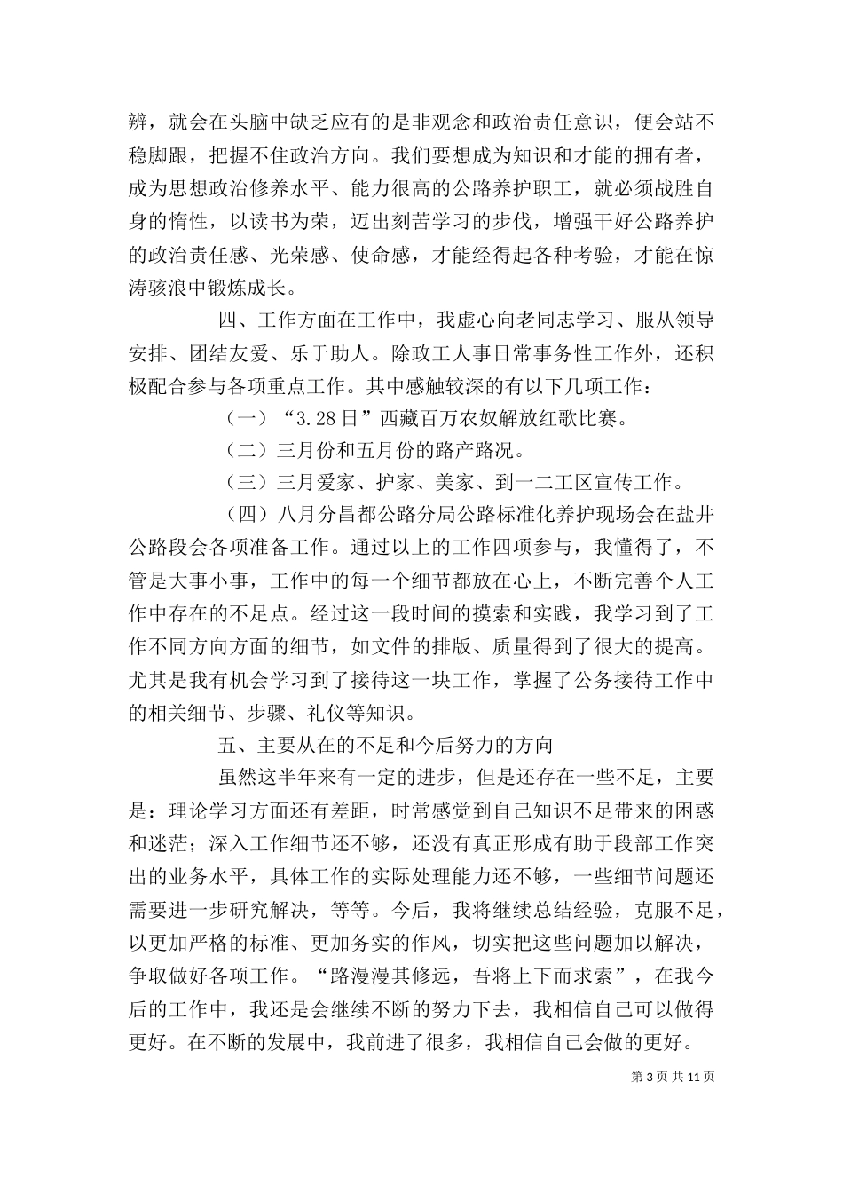 半年个人工作总结（六）_第3页