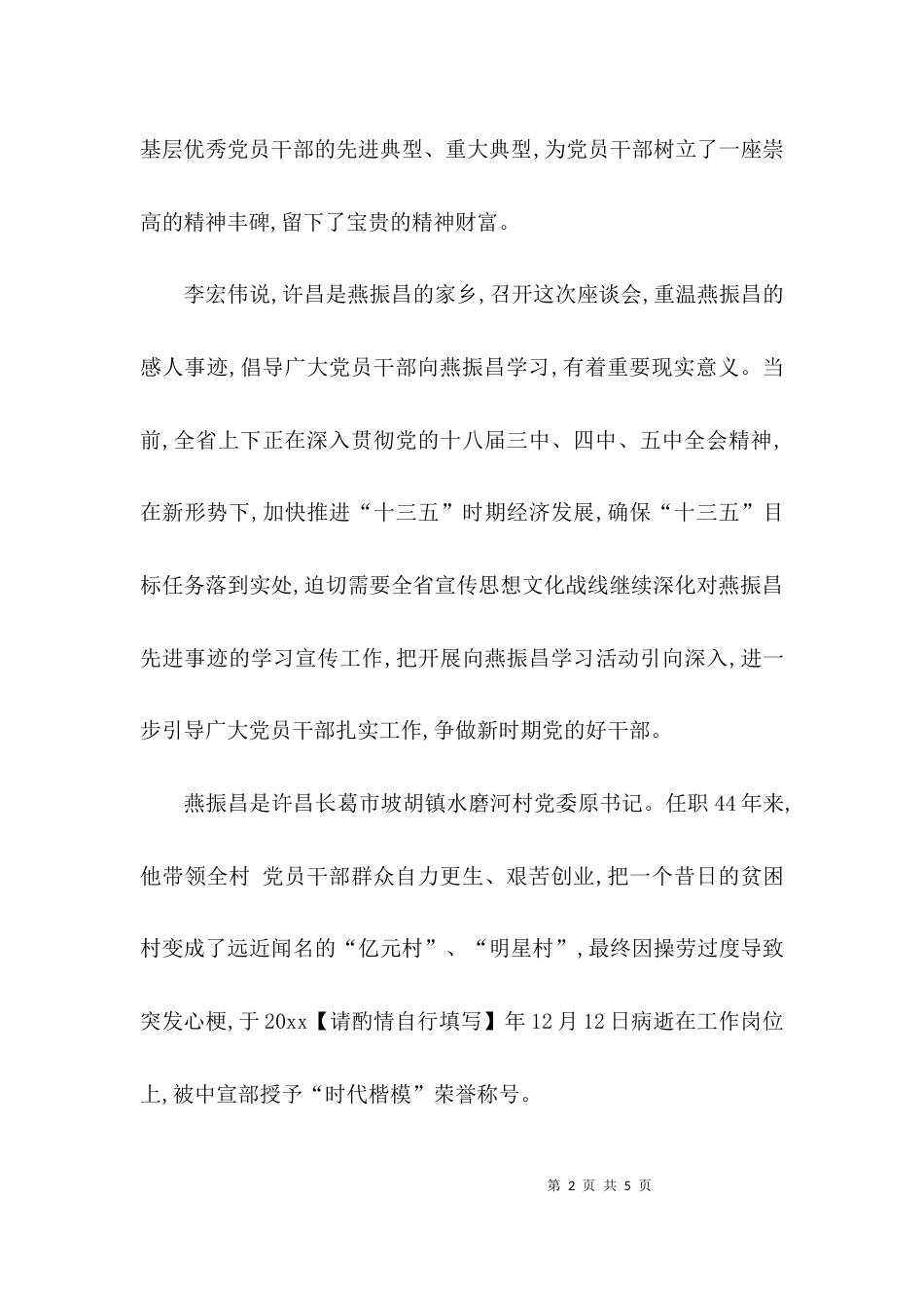 关于学习燕振昌先进事迹_第2页