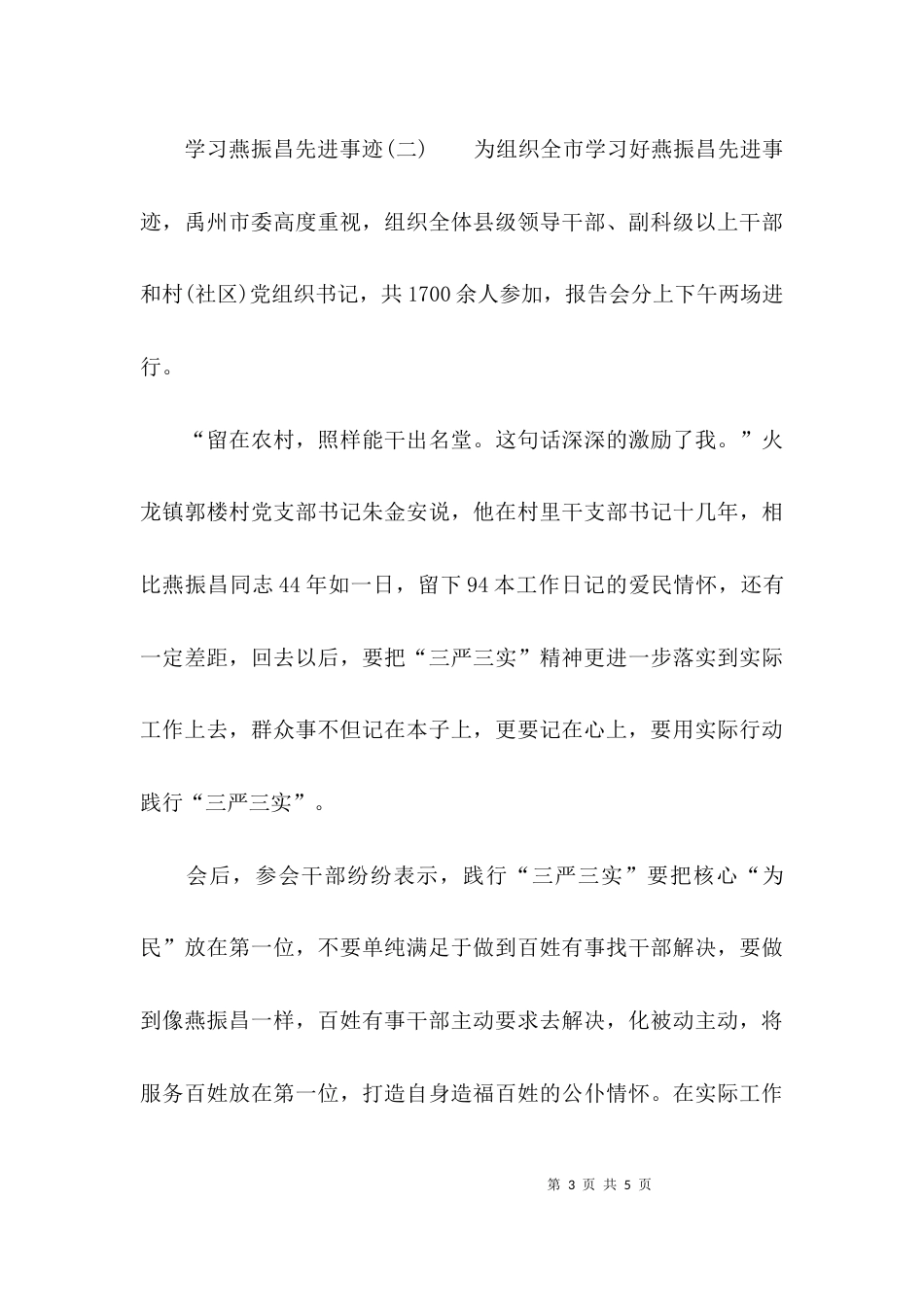 关于学习燕振昌先进事迹_第3页