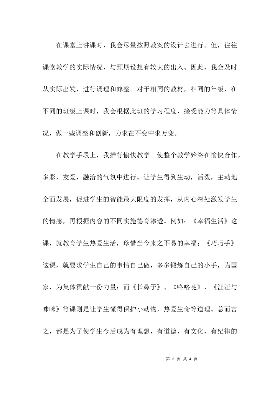 （精选）小学音乐教师的教师述职报告_第3页
