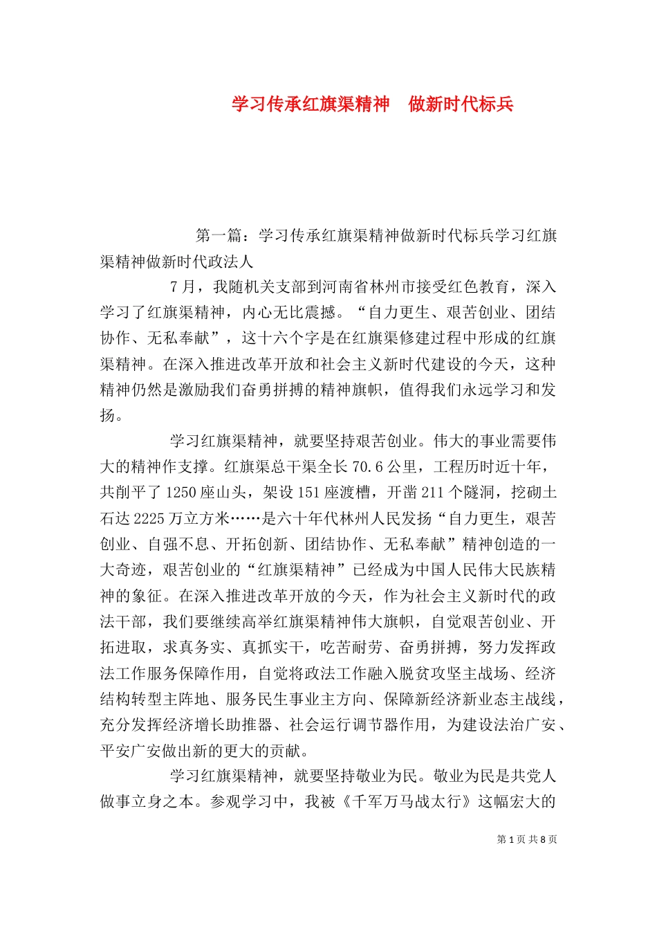 学习传承红旗渠精神  做新时代标兵_第1页