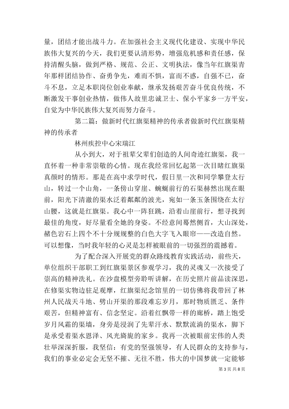 学习传承红旗渠精神  做新时代标兵_第3页