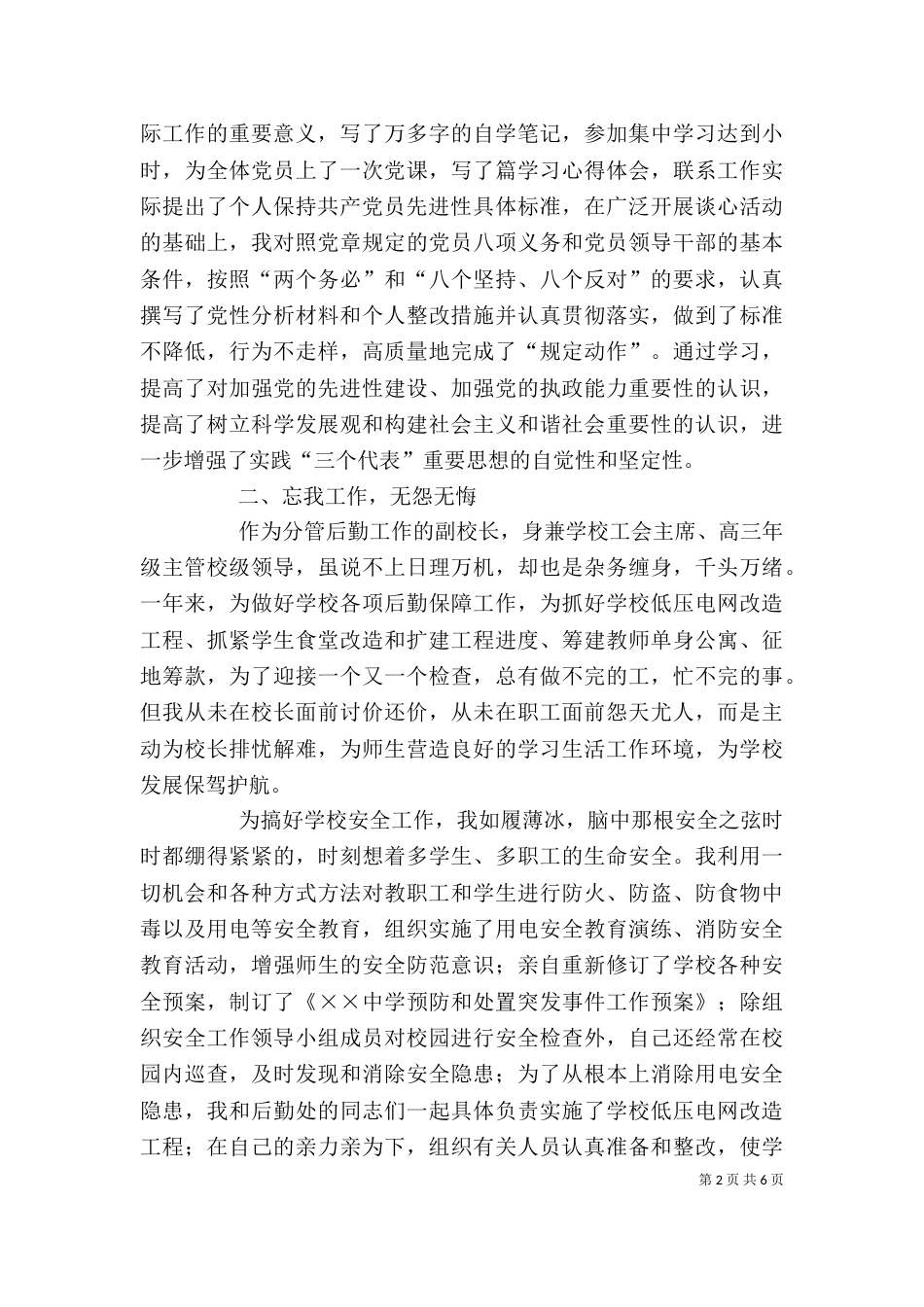 分管后勤工作副校长述职述廉报告（二）_第2页