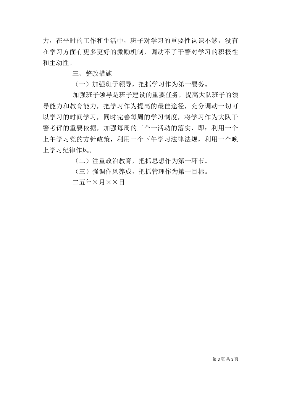 消防大队纪律作风教育整顿大队班子剖析材料（二）_第3页