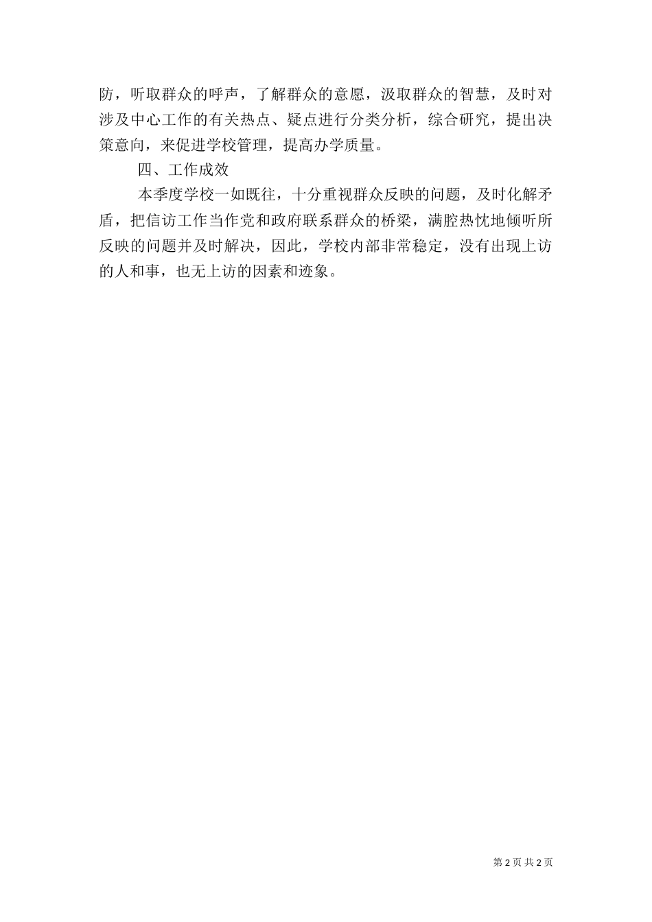 季度信访最新工作总结_第2页