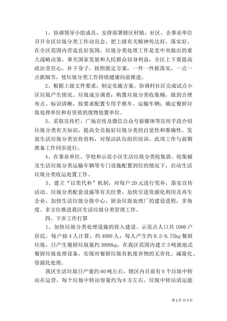 垃圾分类工作推进情况汇报_第2页
