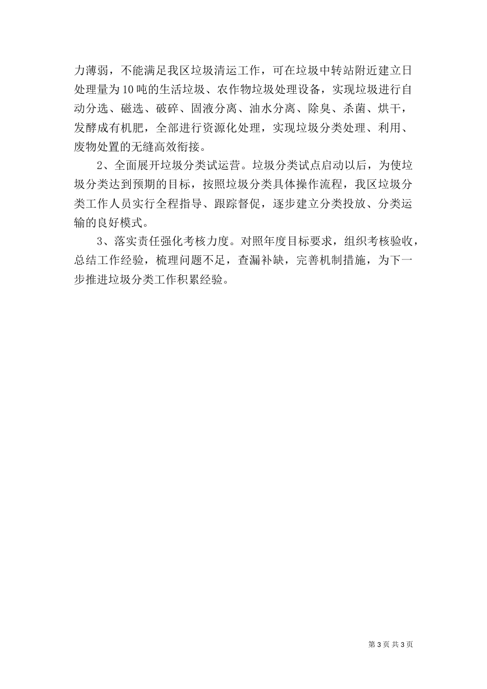 垃圾分类工作推进情况汇报_第3页