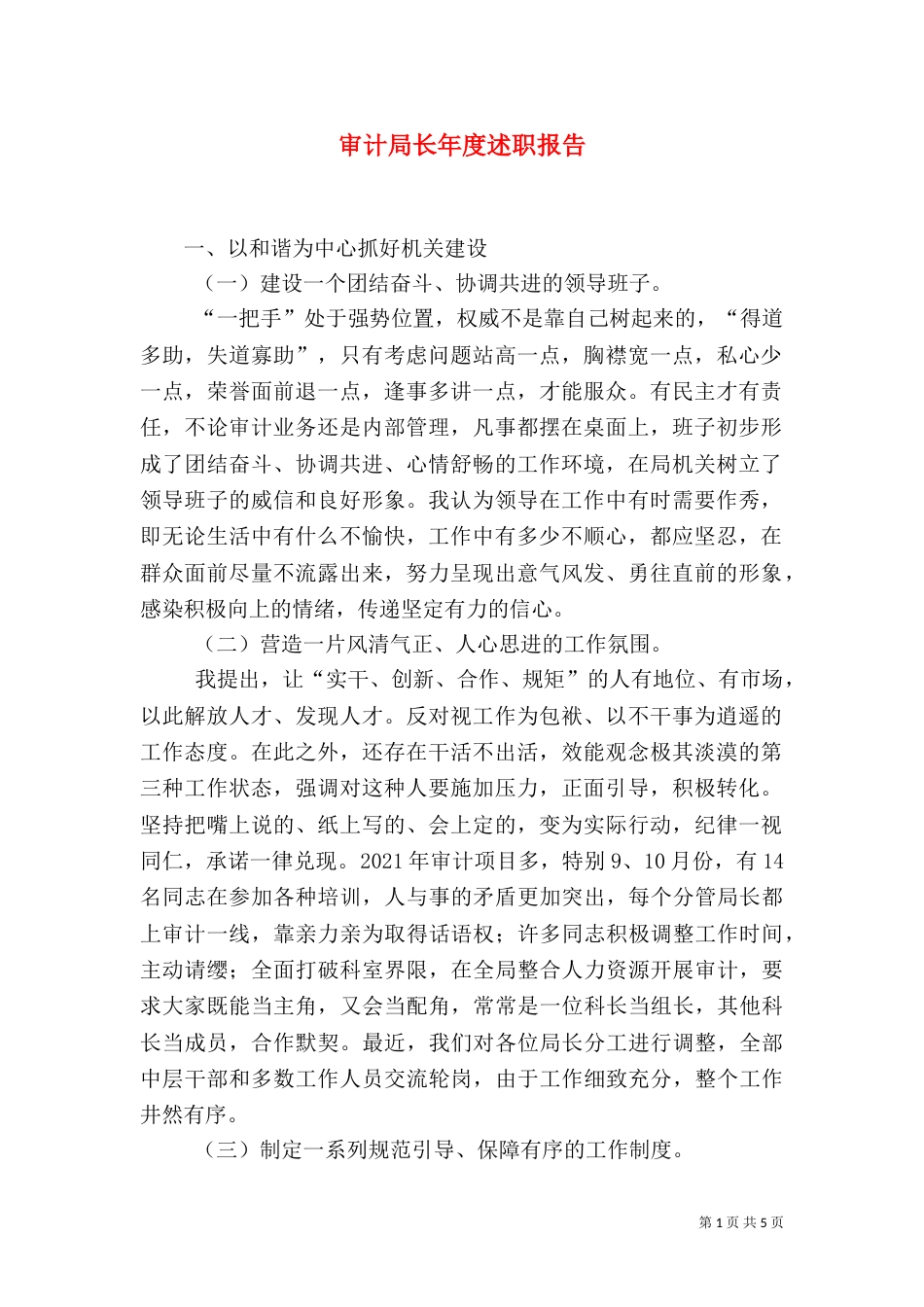 审计局长年度述职报告(二)_第1页