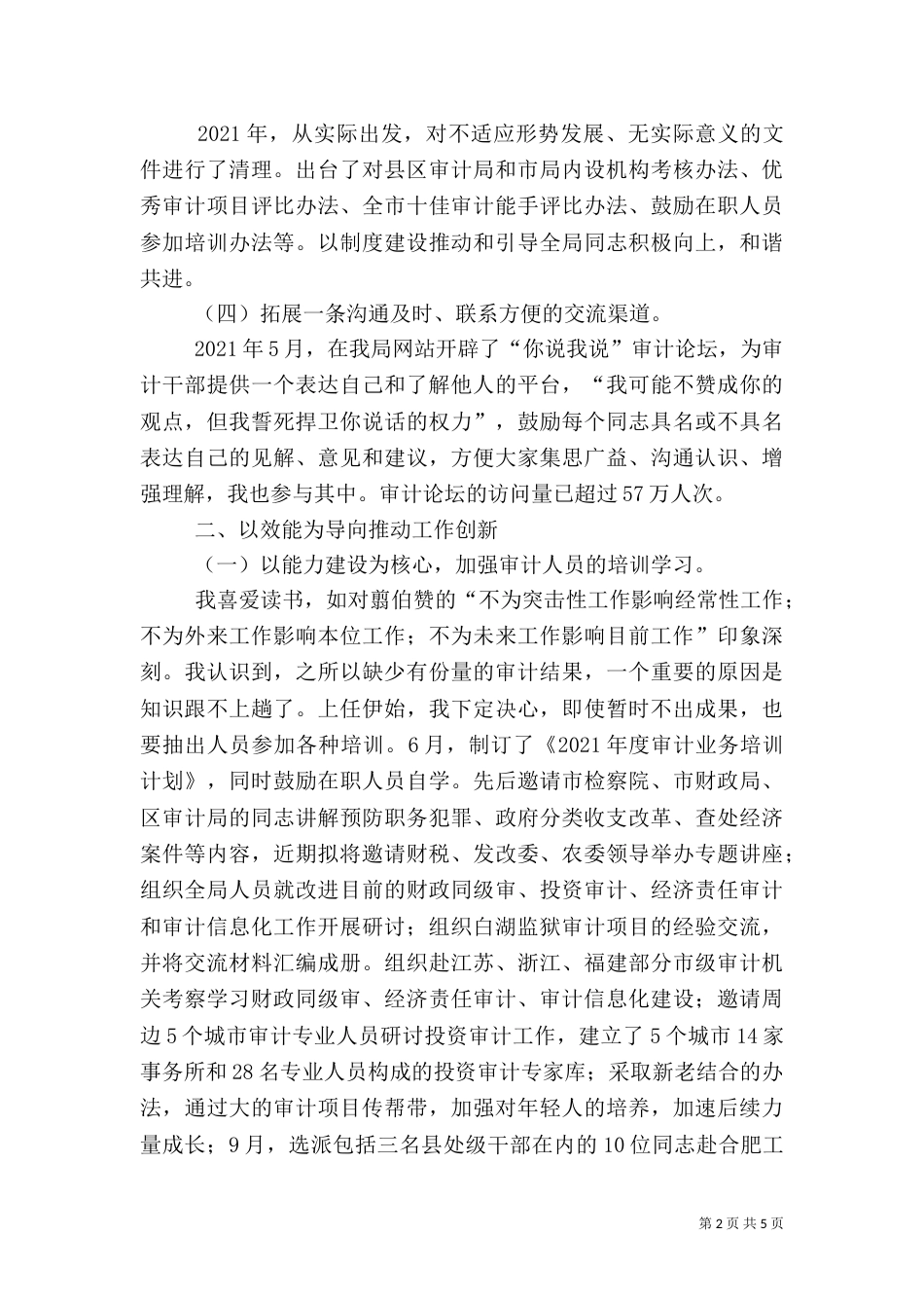 审计局长年度述职报告(二)_第2页