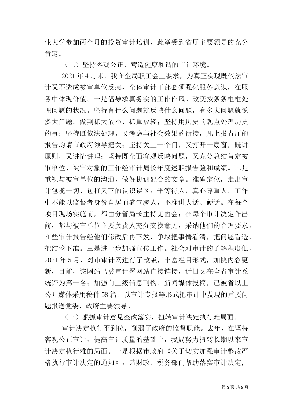 审计局长年度述职报告(二)_第3页