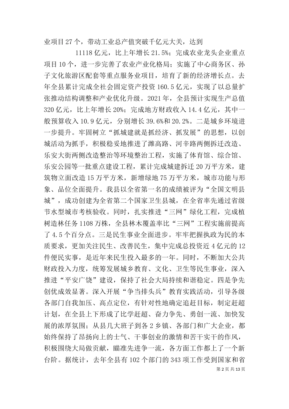 经济工作会讲话（九）_第2页