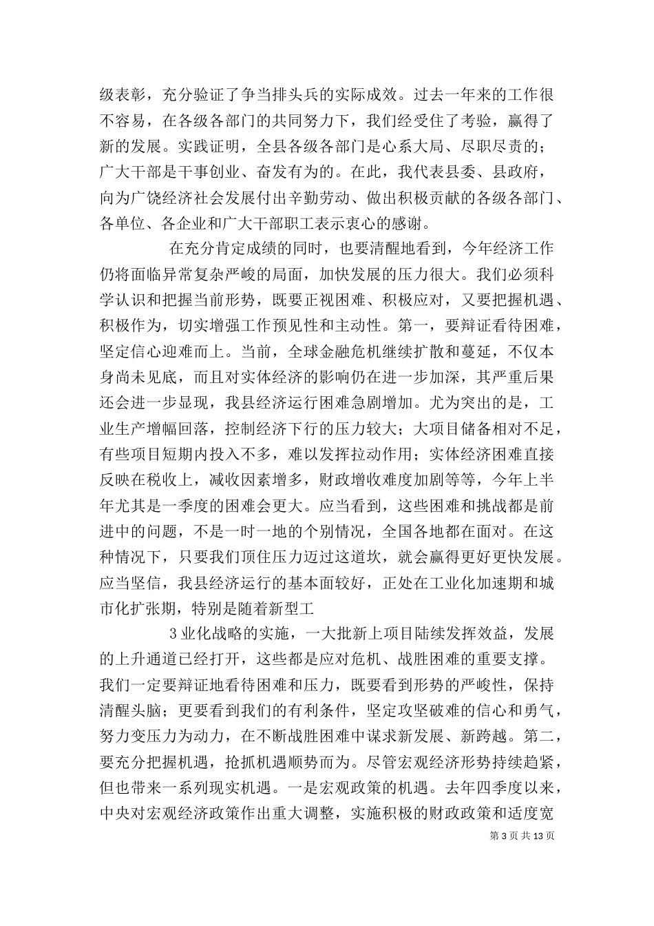经济工作会讲话（九）_第3页