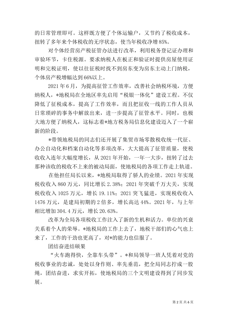 税务干部先进事迹材料_第2页